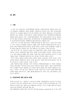 [부정부패] 반부패정책 평가 및 부정부패 방지방안 분석-2