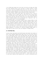 [부정부패] 반부패정책 평가 및 부정부패 방지방안 분석-4