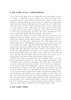 [부정부패] 반부패정책 평가 및 부정부패 방지방안 분석-6