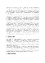 [부정부패] 반부패정책 평가 및 부정부패 방지방안 분석-13