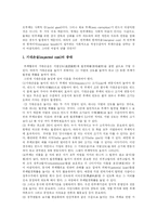 [부정부패] 반부패정책 평가 및 부정부패 방지방안 분석-14