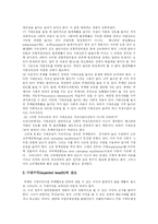 [부정부패] 반부패정책 평가 및 부정부패 방지방안 분석-15