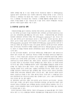 [부정부패] 반부패정책 평가 및 부정부패 방지방안 분석-17