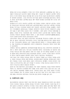 [사회복지] 사회복지와 사회복지서비스의 현황과 향후 전망 분석-4