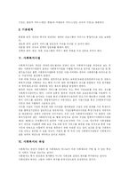 [사회복지] 사회복지와 사회복지서비스의 현황과 향후 전망 분석-7