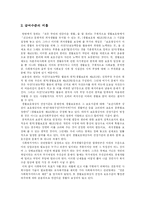 [사회복지] 사회복지와 사회복지서비스의 현황과 향후 전망 분석-12