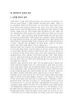 [사회복지] 사회복지와 사회복지서비스의 현황과 향후 전망 분석-13