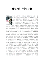 `인생은아름다워`감상문-2