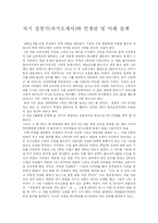 [자기소개서] 자기 성장기(자기소개서)와 인생관 및 미래 설계-1