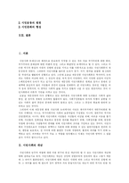 [시민사회] 시민사회와 시민사회론의 구축과 형성 및 원리 분석-2