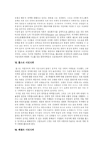 [시민사회] 시민사회와 시민사회론의 구축과 형성 및 원리 분석-7