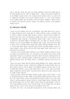 [시민사회] 시민사회와 시민사회론의 구축과 형성 및 원리 분석-9