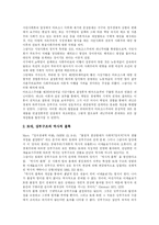 [시민사회] 시민사회와 시민사회론의 구축과 형성 및 원리 분석-11