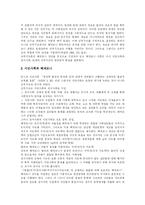 [시민사회] 시민사회와 시민사회론의 구축과 형성 및 원리 분석-12