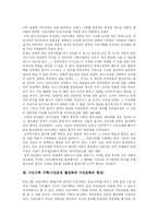 [시민사회] 시민사회와 시민사회론의 구축과 형성 및 원리 분석-15