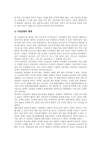 [시민사회] 시민사회와 시민사회론의 구축과 형성 및 원리 분석-17