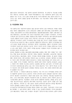 [시민사회] 시민사회와 시민사회론의 구축과 형성 및 원리 분석-18