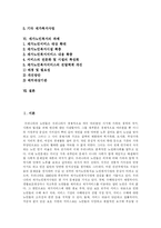 [재가노인복지] 재가노인복지서비스의 의의와 현황 및 과제 분석-2