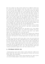 [재가노인복지] 재가노인복지서비스의 의의와 현황 및 과제 분석-3