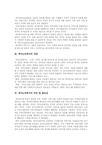 [재가노인복지] 재가노인복지서비스의 의의와 현황 및 과제 분석-4
