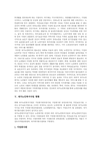 [재가노인복지] 재가노인복지서비스의 의의와 현황 및 과제 분석-5
