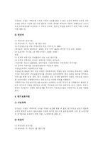 [재가노인복지] 재가노인복지서비스의 의의와 현황 및 과제 분석-10