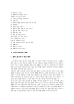 [재가노인복지] 재가노인복지서비스의 의의와 현황 및 과제 분석-12
