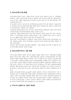 [재가노인복지] 재가노인복지서비스의 의의와 현황 및 과제 분석-13