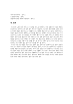[재가노인복지] 재가노인복지서비스의 의의와 현황 및 과제 분석-15