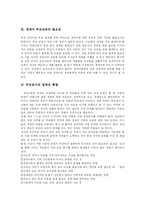 [장애아 부모교육] 장애아 부모교육-4