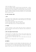 [장애아 부모교육] 장애아 부모교육-6