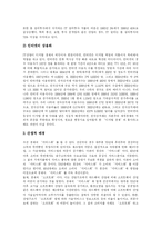 [디지털경제] 디지털 경제의 확산과 변화 및 주요 과제 분석-4