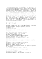 [디지털경제] 디지털 경제의 확산과 변화 및 주요 과제 분석-5