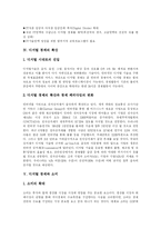 [디지털경제] 디지털 경제의 확산과 변화 및 주요 과제 분석-6
