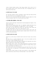 [디지털경제] 디지털 경제의 확산과 변화 및 주요 과제 분석-9