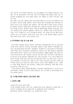 [디지털경제] 디지털 경제의 확산과 변화 및 주요 과제 분석-12