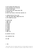 [장애인복지] 장애인복지의 현황과 문제점 및 향후 과제 분석-2
