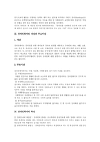[장애인복지] 장애인복지의 현황과 문제점 및 향후 과제 분석-4
