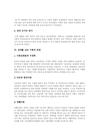 [장애인복지] 장애인복지의 현황과 문제점 및 향후 과제 분석-6