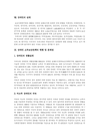 [장애인복지] 장애인복지의 현황과 문제점 및 향후 과제 분석-8