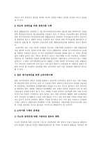 [장애인복지] 장애인복지의 현황과 문제점 및 향후 과제 분석-9