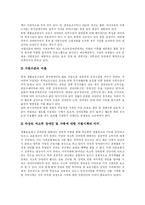 [장애인복지] 장애인복지의 현황과 문제점 및 향후 과제 분석-10