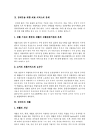 [장애인복지] 장애인복지의 현황과 문제점 및 향후 과제 분석-11