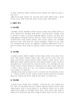 [장애인복지] 장애인복지의 현황과 문제점 및 향후 과제 분석-12