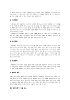 [장애인복지] 장애인복지의 현황과 문제점 및 향후 과제 분석-13