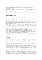 [장애인복지] 장애인복지의 현황과 문제점 및 향후 과제 분석-15