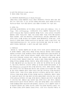 [방송대] 놀이의 정신분석이론과 인지이론을 비교하시오-3
