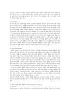 [방송대] 놀이의 정신분석이론과 인지이론을 비교하시오-4