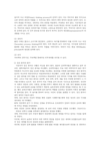 [방송대] 놀이의 정신분석이론과 인지이론을 비교하시오-5