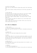 [방송대] 놀이의 정신분석이론과 인지이론을 비교하시오-6